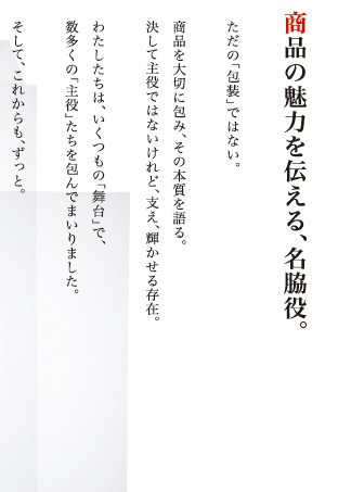 大阪市中央区　繊維　アパレル　食品　代理店　ファッション　バッグ　マテリアル　資材　包装　環境　SPツール　包む